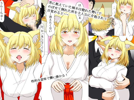 巫女狐抱っこ体験記 サンプル2ページ目