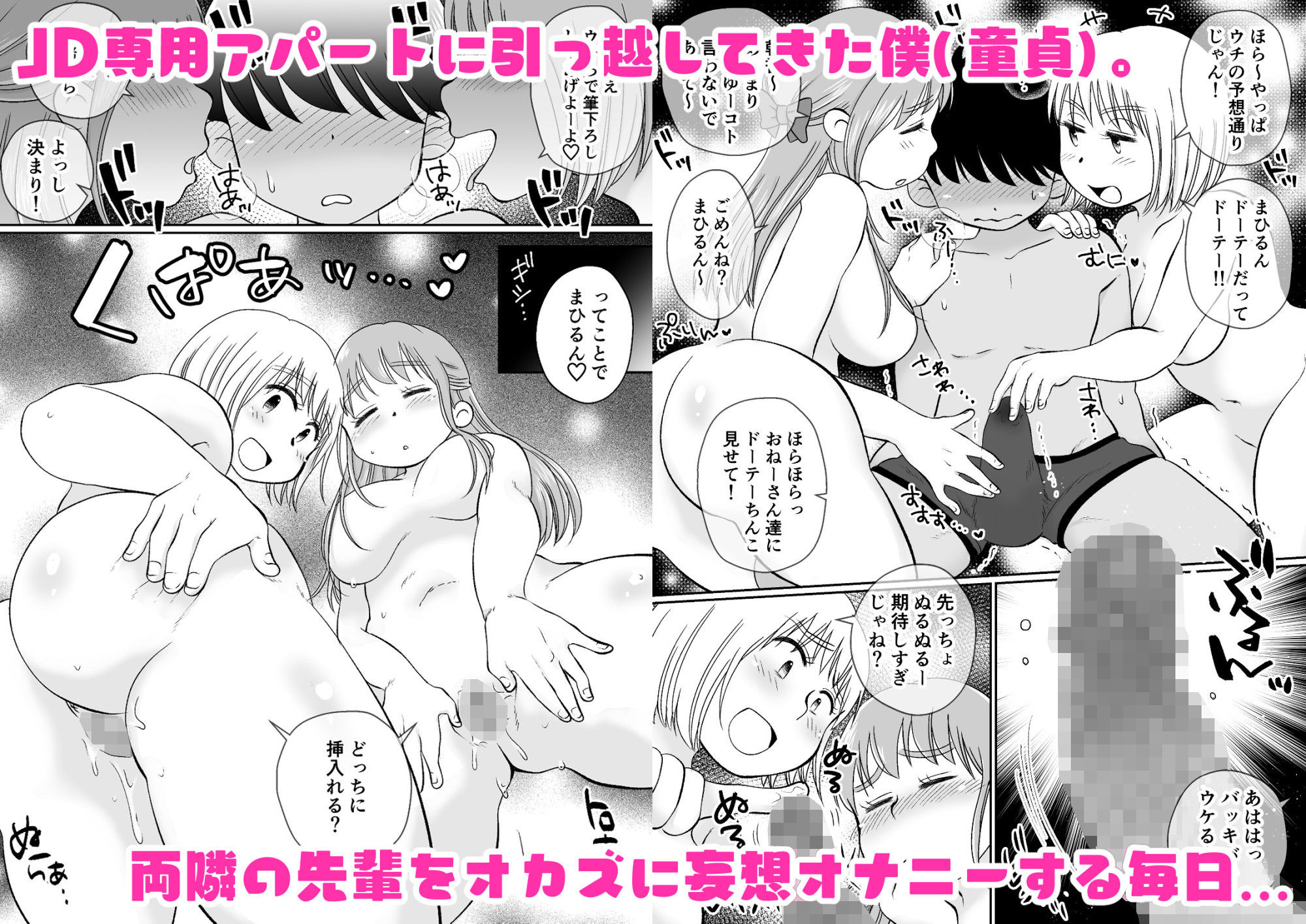 同じアパートのドスケベJDと家飲み3P サンプル1ページ目