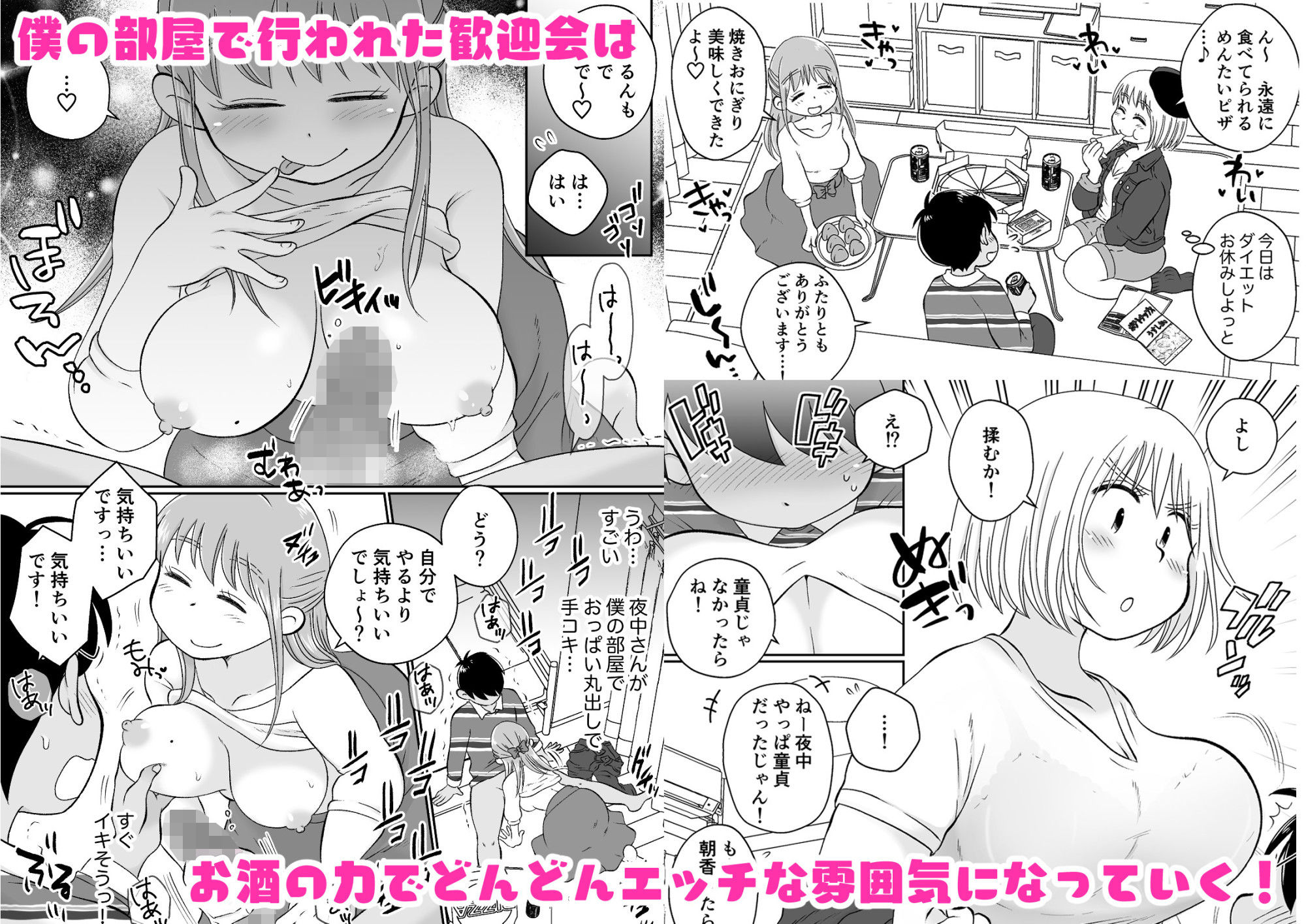 同じアパートのドスケベJDと家飲み3P サンプル2ページ目