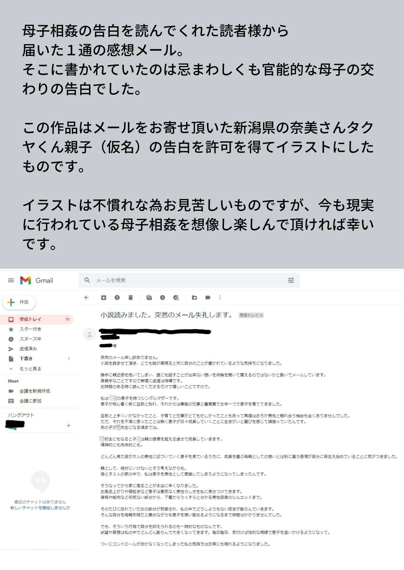 本当にあった新潟県の母子相姦 サンプル1ページ目