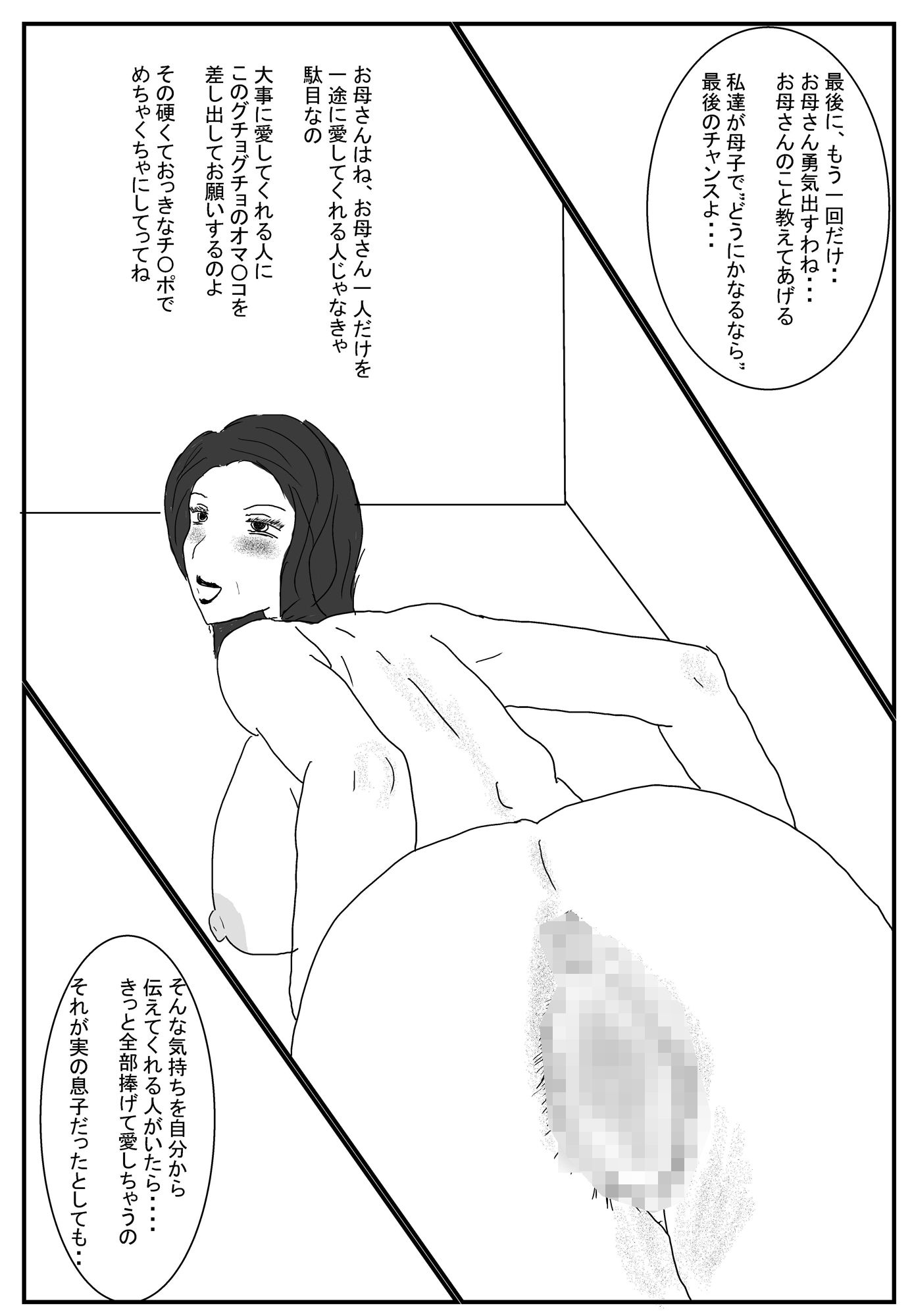 本当にあった新潟県の母子相姦 サンプル3ページ目