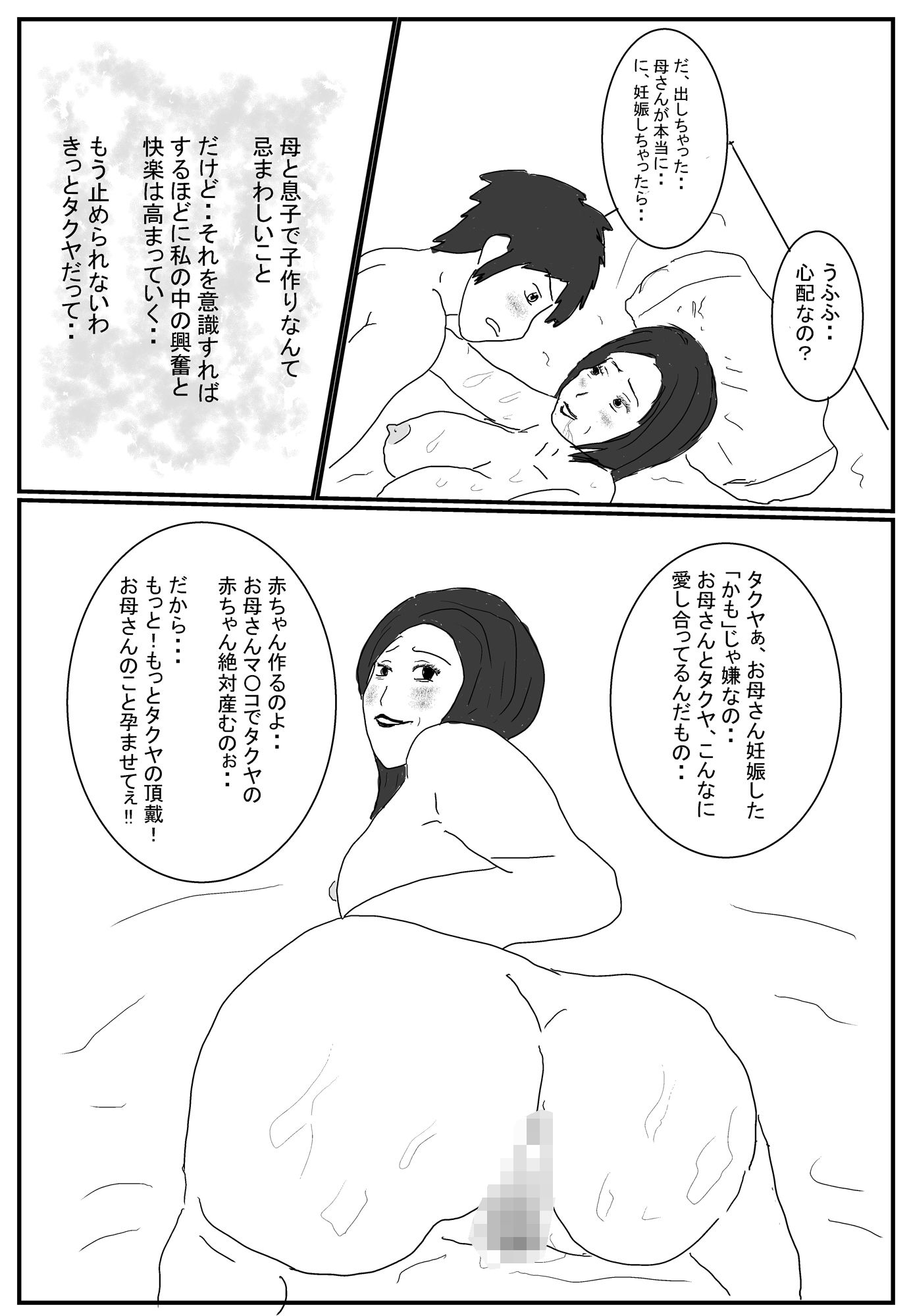 本当にあった新潟県の母子相姦 サンプル5ページ目