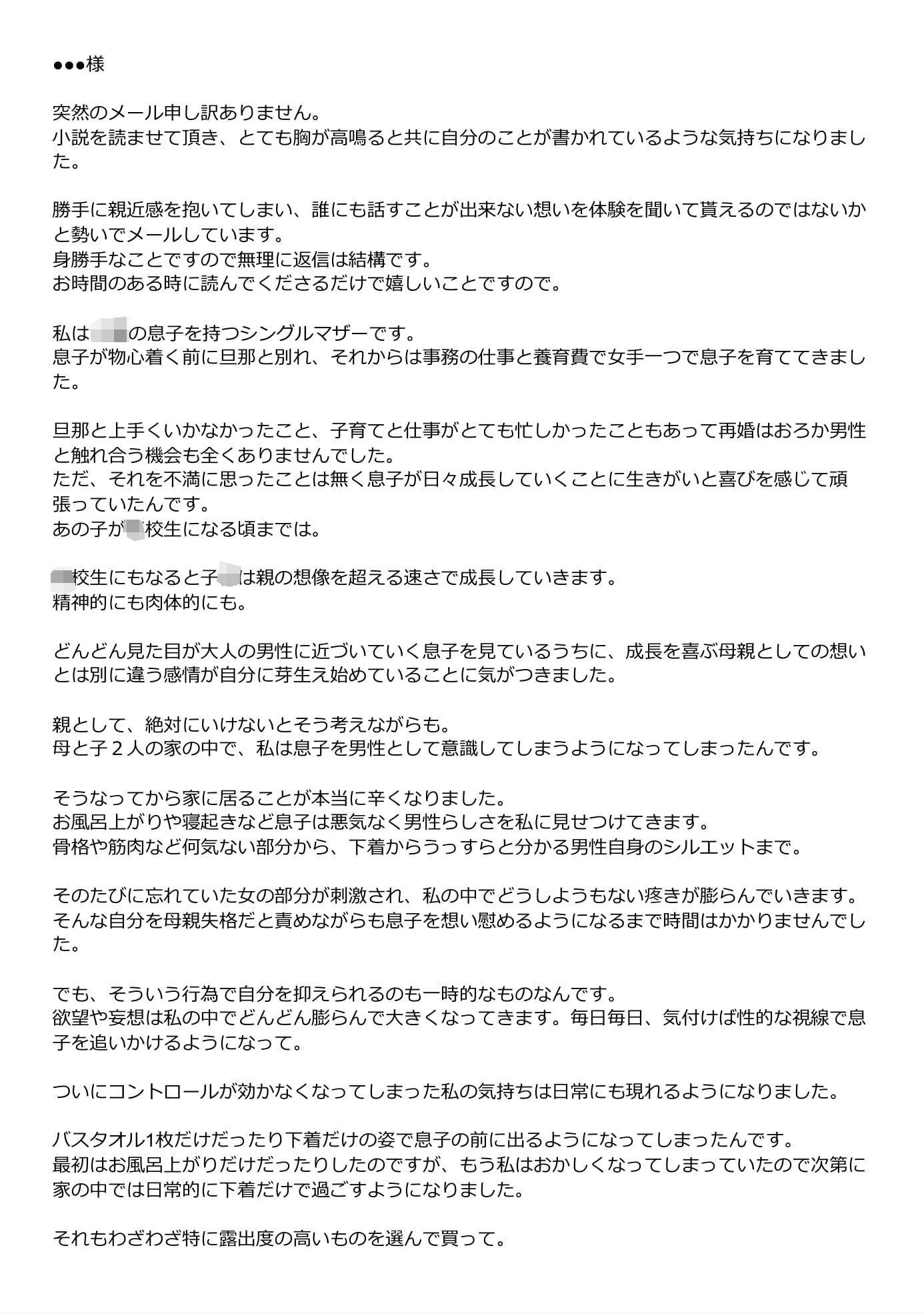 本当にあった新潟県の母子相姦 サンプル6ページ目