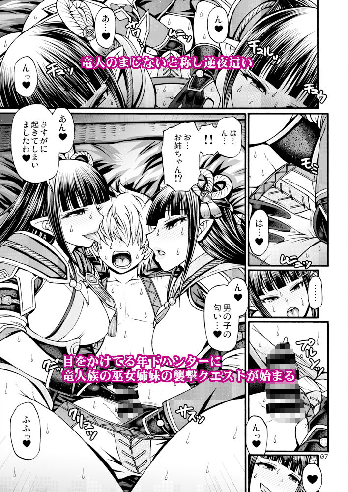 竜のまじない サンプル1ページ目