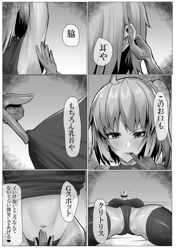 ぐだ子はレズレ●プに屈しない サンプル2ページ目