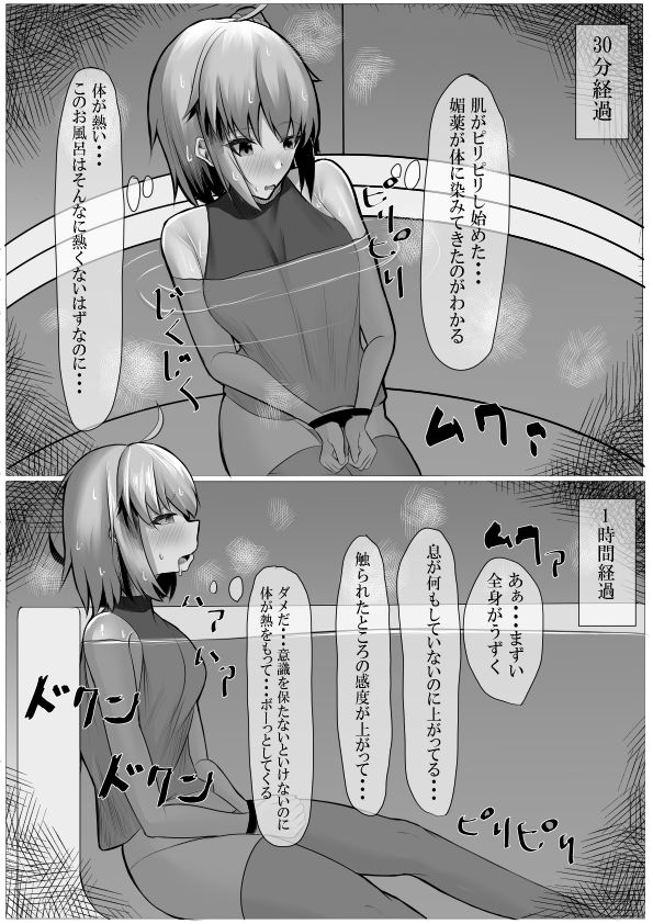 ぐだ子はレズレ●プに屈しない サンプル4ページ目