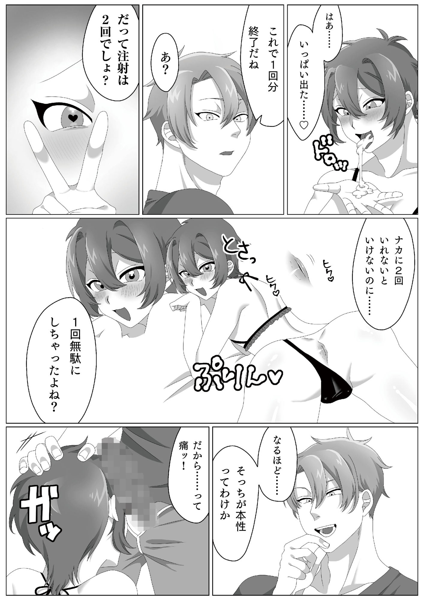 ウィルスくんをワクちんでヤッつける！ サンプル2ページ目