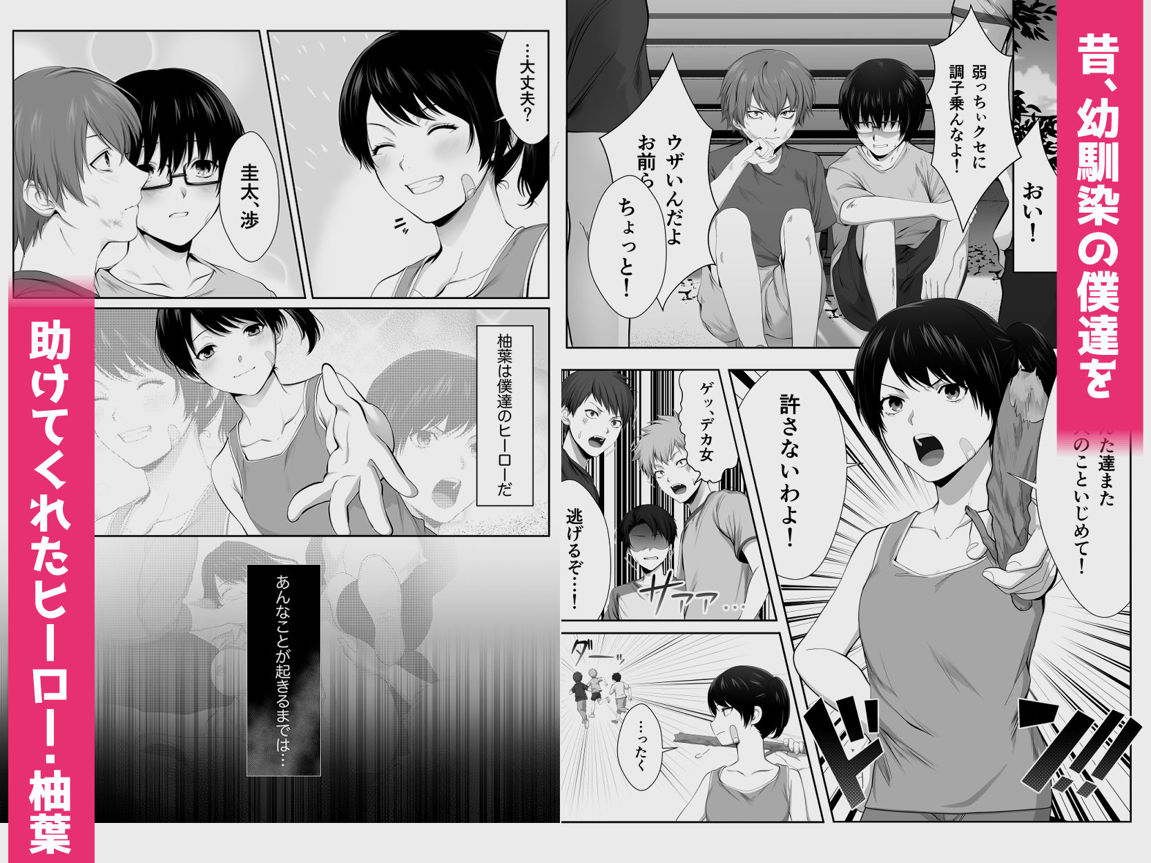 芽生え寝取らせ、寝取られる。 〜僕と幼馴染のNTR事情〜 サンプル1ページ目