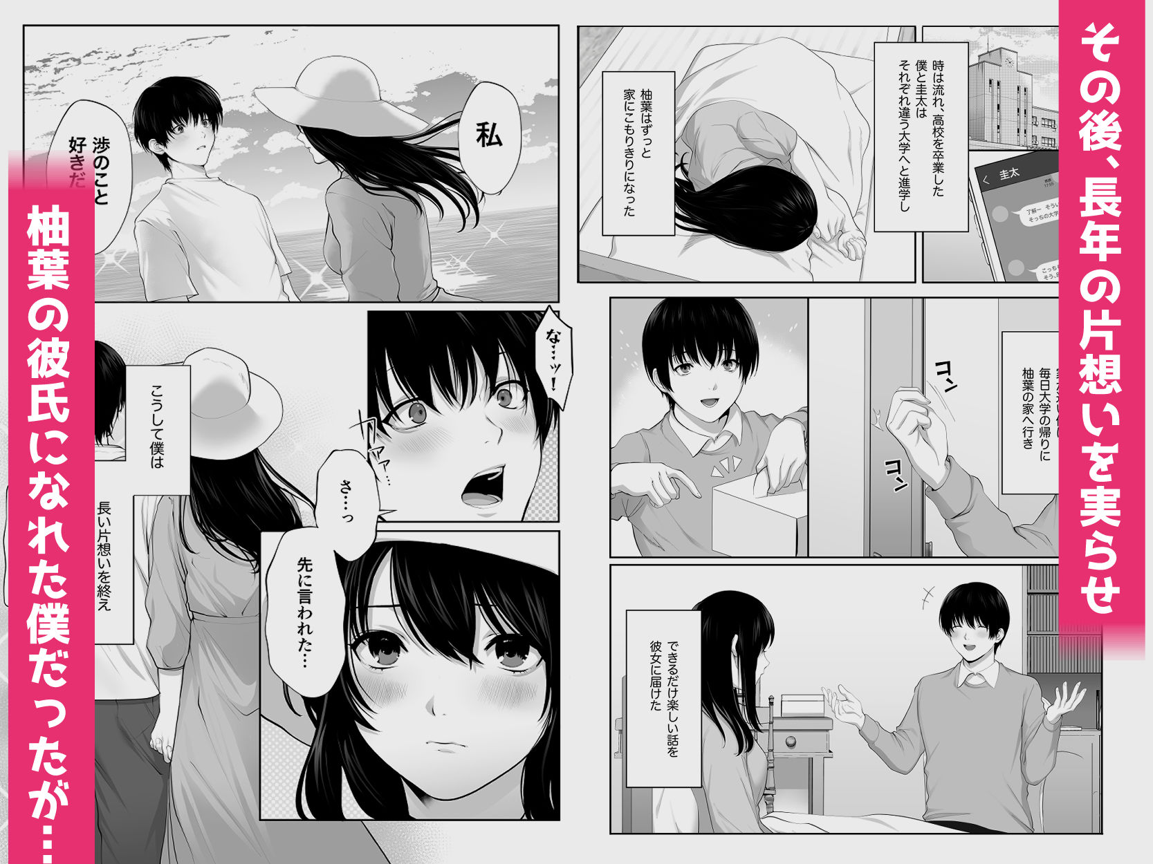 芽生え寝取らせ、寝取られる。 〜僕と幼馴染のNTR事情〜 サンプル4ページ目