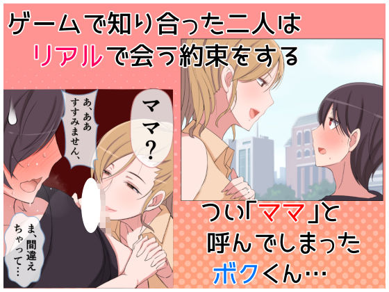 ママって呼んで いっぱい甘えて サンプル1ページ目