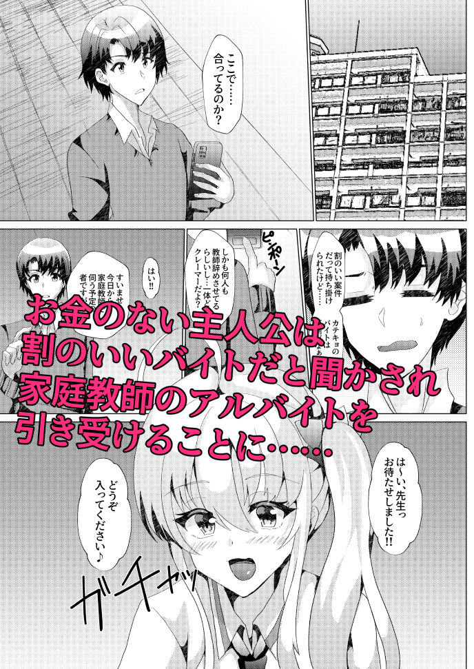 カテキョしに行ったらビッチな男の娘にセックス迫られた件について サンプル2ページ目