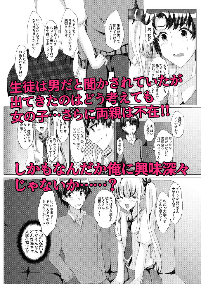 カテキョしに行ったらビッチな男の娘にセックス迫られた件について サンプル3ページ目