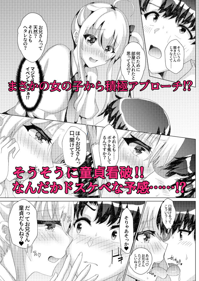 カテキョしに行ったらビッチな男の娘にセックス迫られた件について サンプル4ページ目