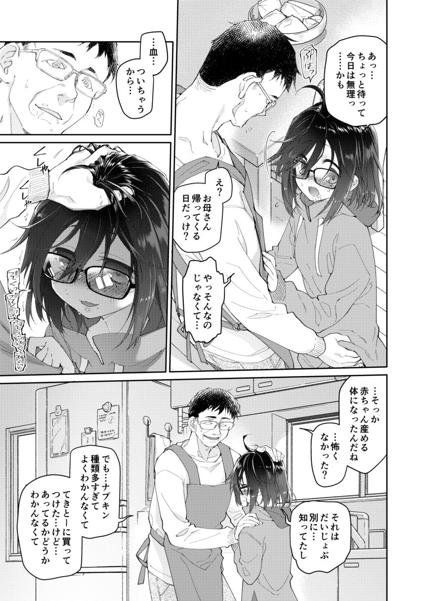父の愛人 サンプル2ページ目