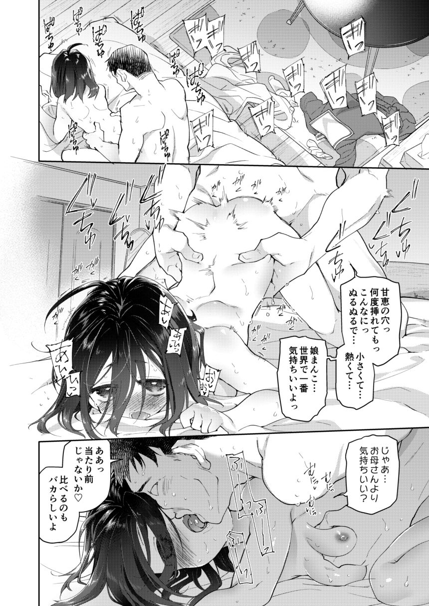 父の愛人 サンプル8ページ目