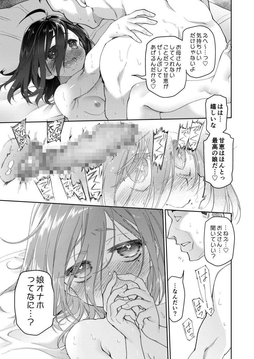 父の愛人 サンプル9ページ目