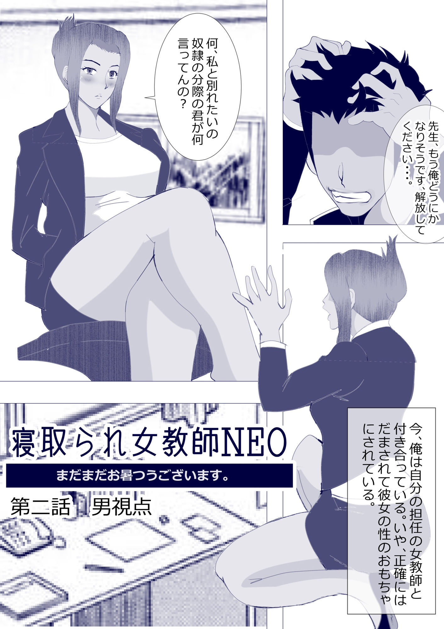 取られ女教師NEO サンプル2ページ目