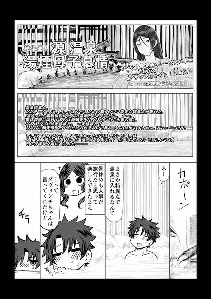 母上と温泉宿に行ってSEXするだけの話。 サンプル1ページ目
