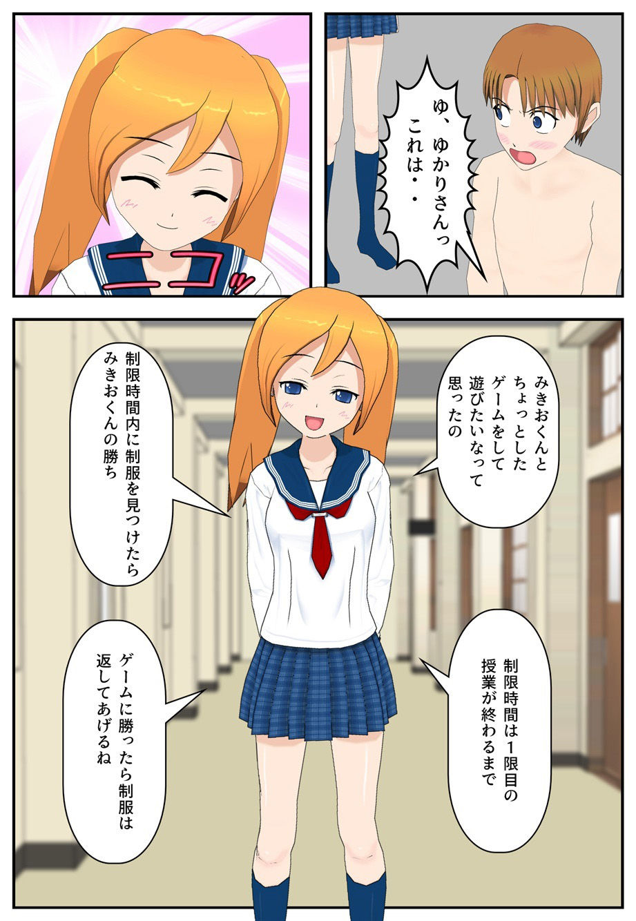 【M男向け】スクールカーストM男 マンガ版【CFNM】 サンプル1ページ目