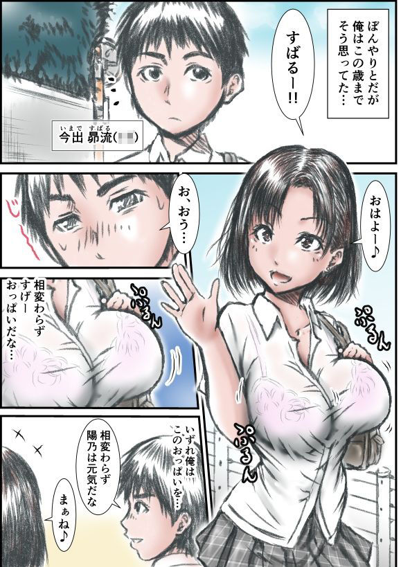 エロいカラダになった幼なじみが同じクラスのヤンキーと・・・ サンプル2ページ目