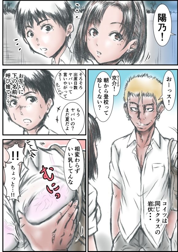 エロいカラダになった幼なじみが同じクラスのヤンキーと・・・ サンプル3ページ目