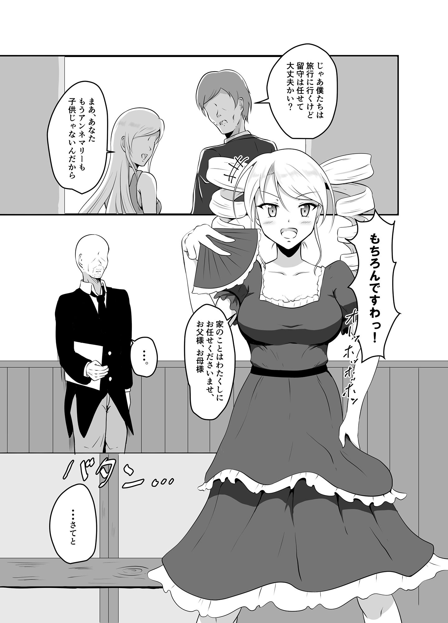 高飛車お嬢様に睡眠薬を サンプル1ページ目