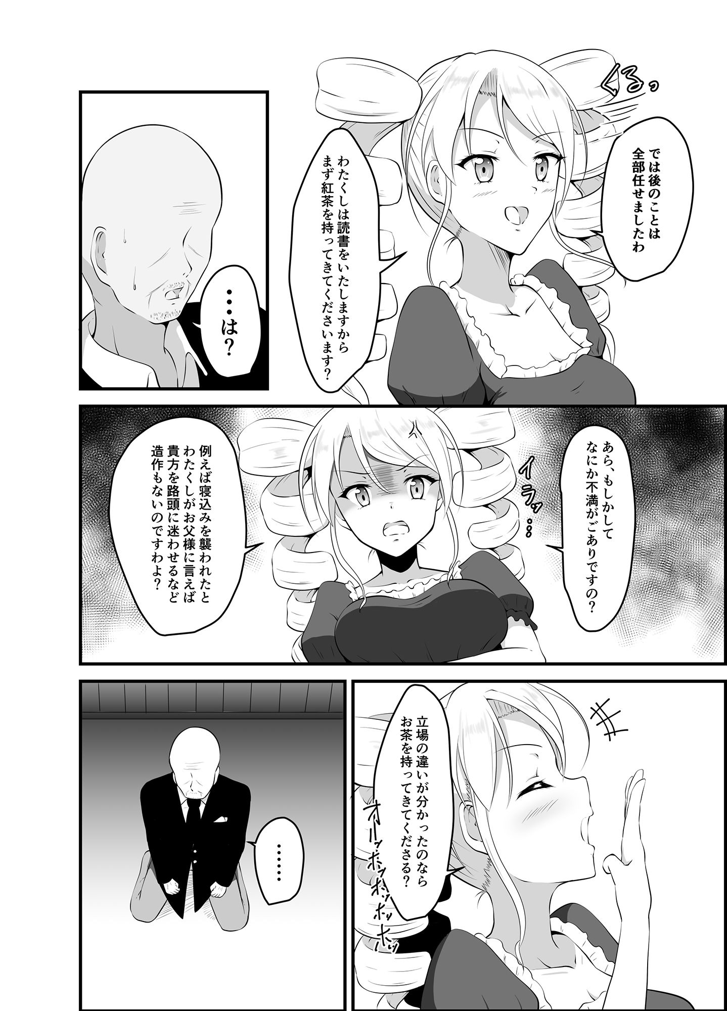 高飛車お嬢様に睡眠薬を サンプル2ページ目