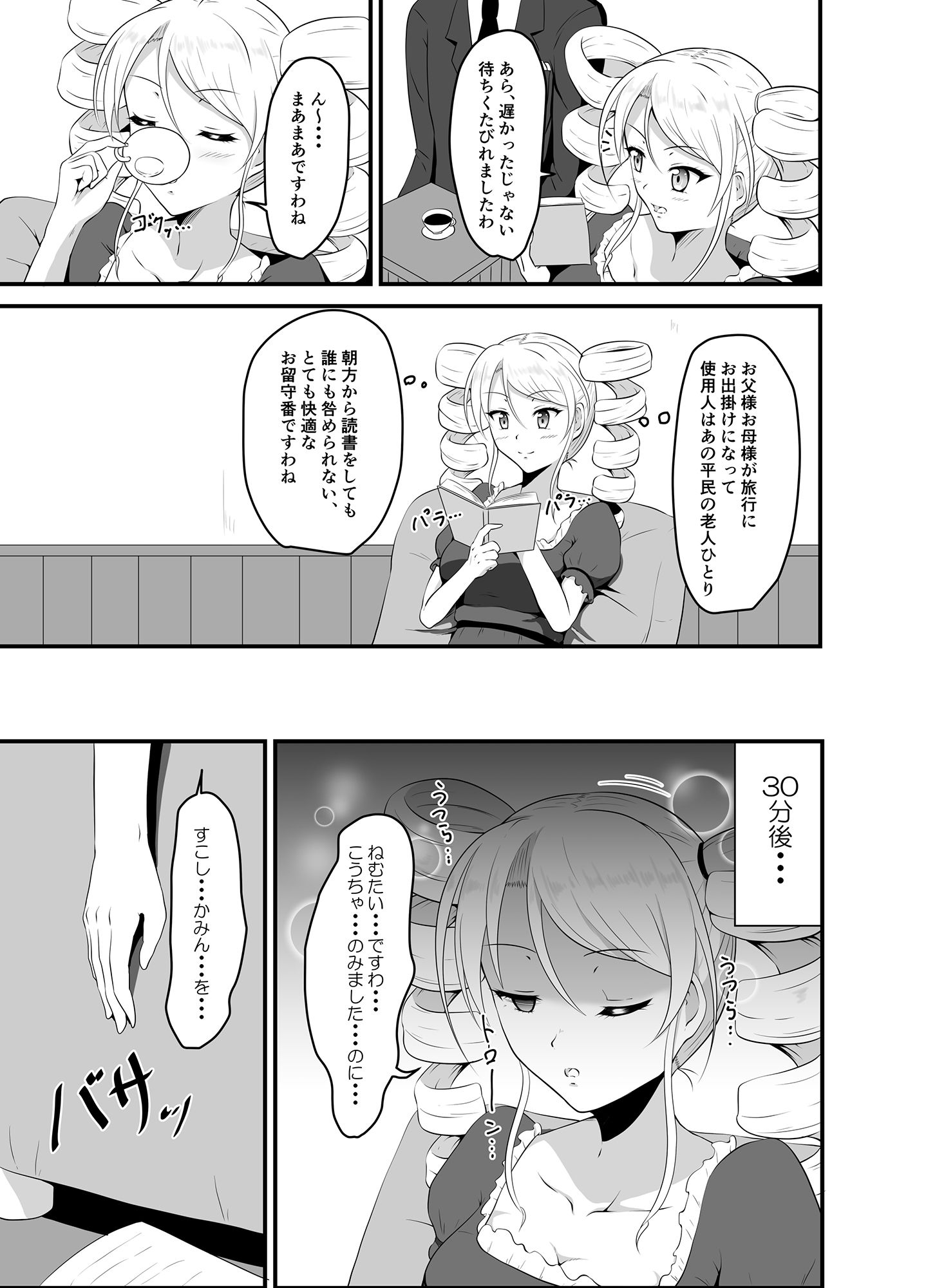高飛車お嬢様に睡眠薬を サンプル3ページ目