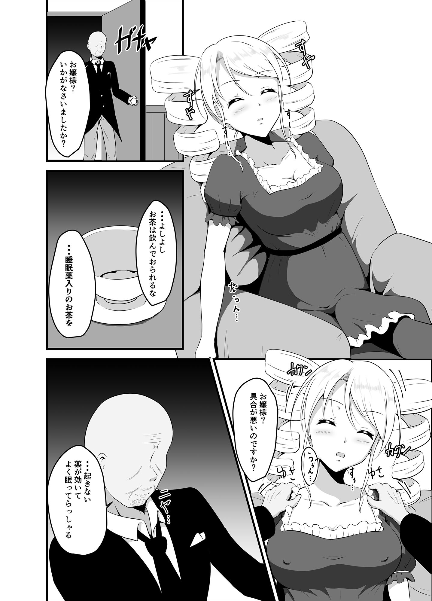 高飛車お嬢様に睡眠薬を サンプル4ページ目