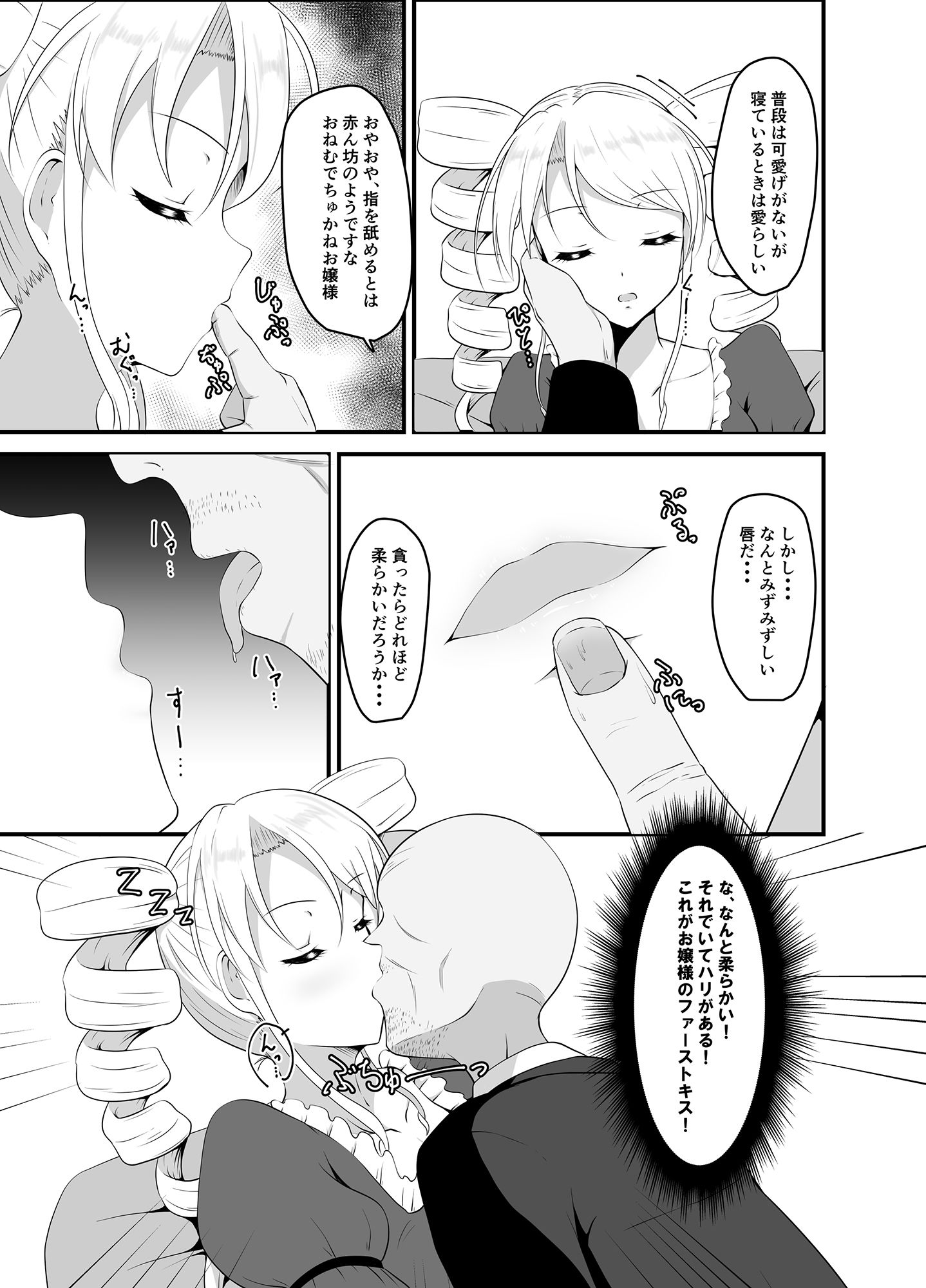 高飛車お嬢様に睡眠薬を サンプル5ページ目