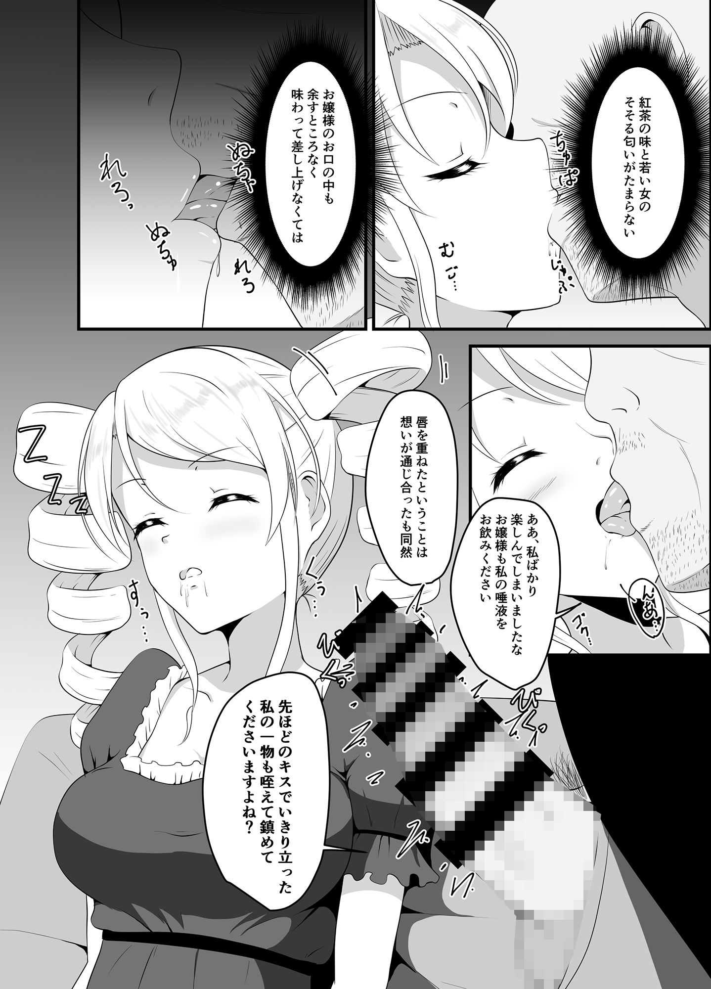 高飛車お嬢様に睡眠薬を サンプル6ページ目