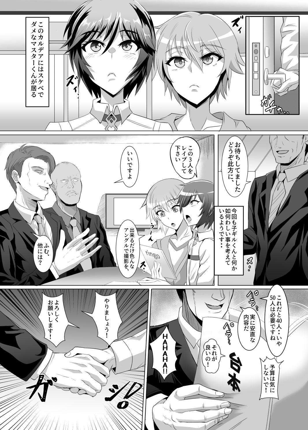 DOSUKEBE.FGO VOL.03 武蔵バニ上イシュタル編 サンプル1ページ目