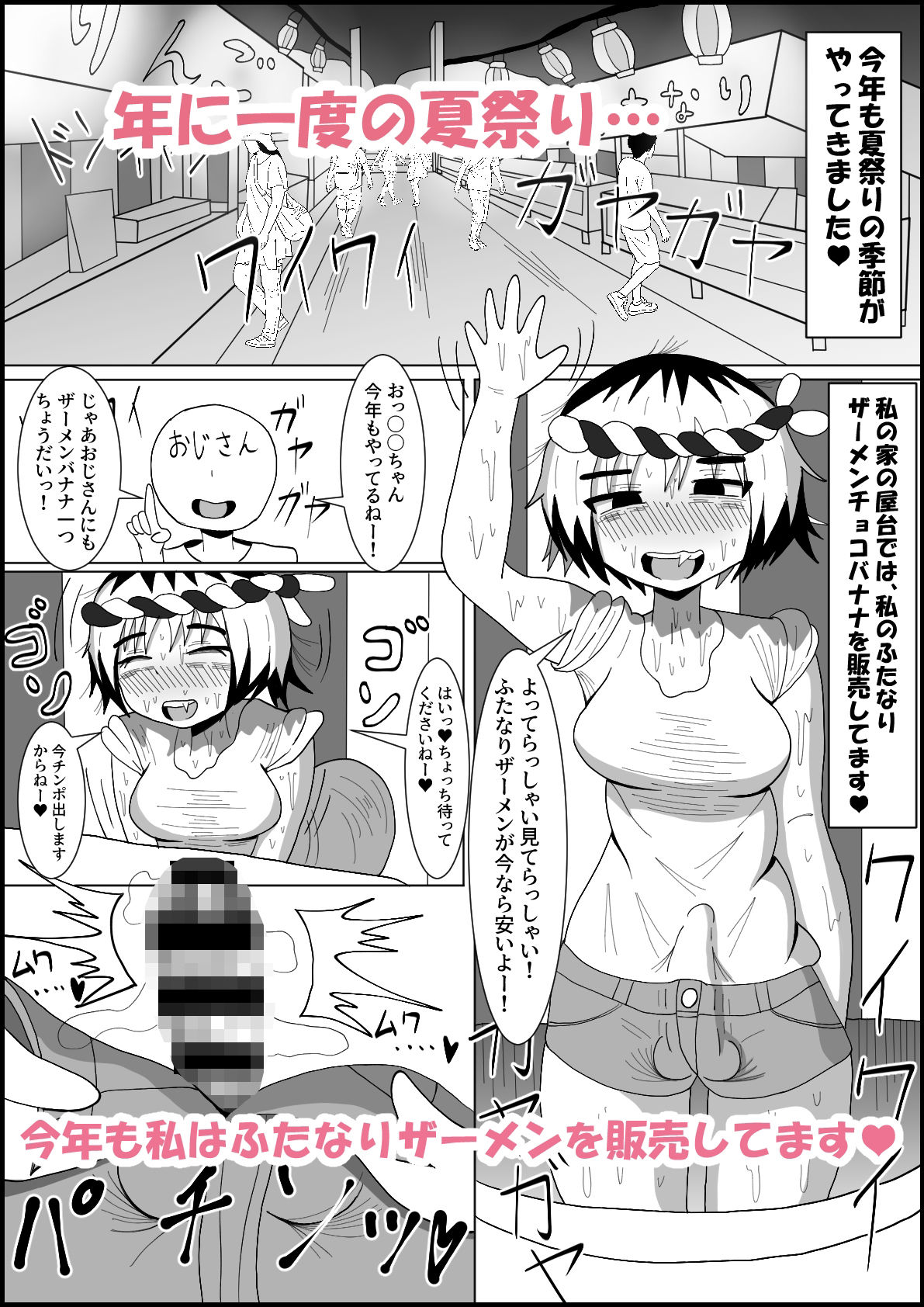ふたなりギャルの搾りたてザーメンは夏祭りの定番です サンプル1ページ目