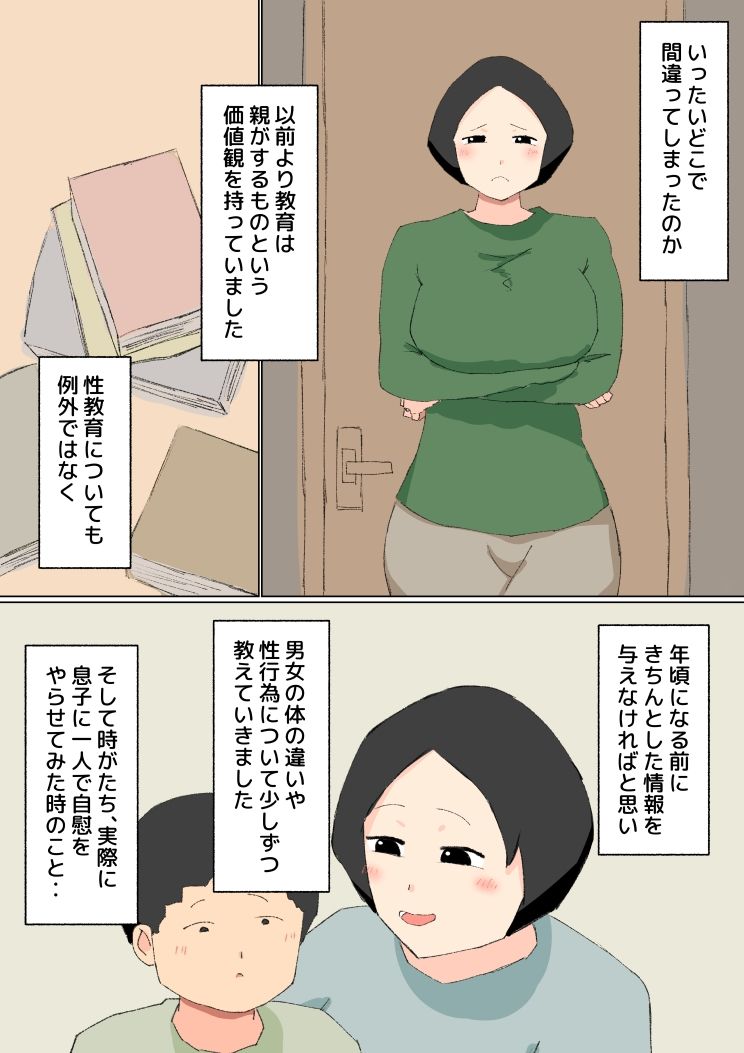 母子相姦 んもう！しょうがない子ね・・・ サンプル1ページ目
