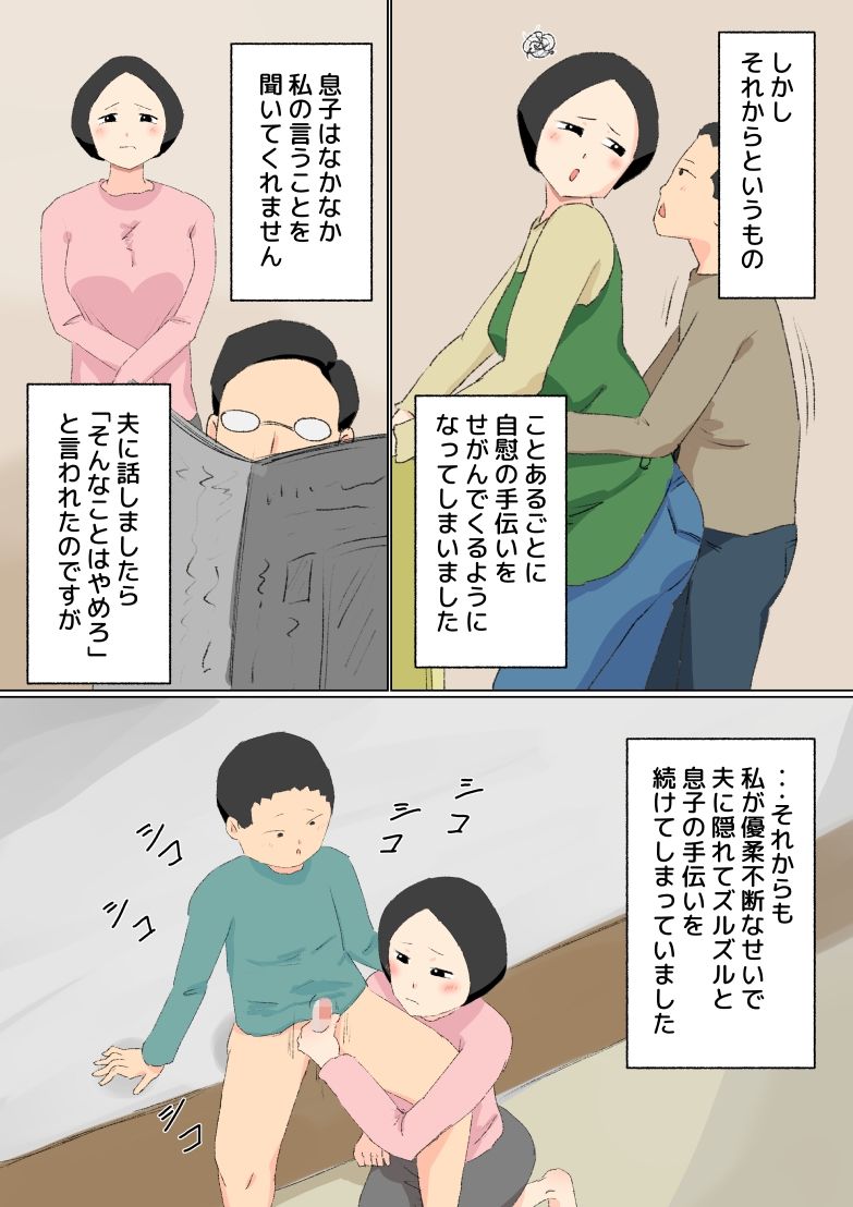 母子相姦 んもう！しょうがない子ね・・・ サンプル4ページ目