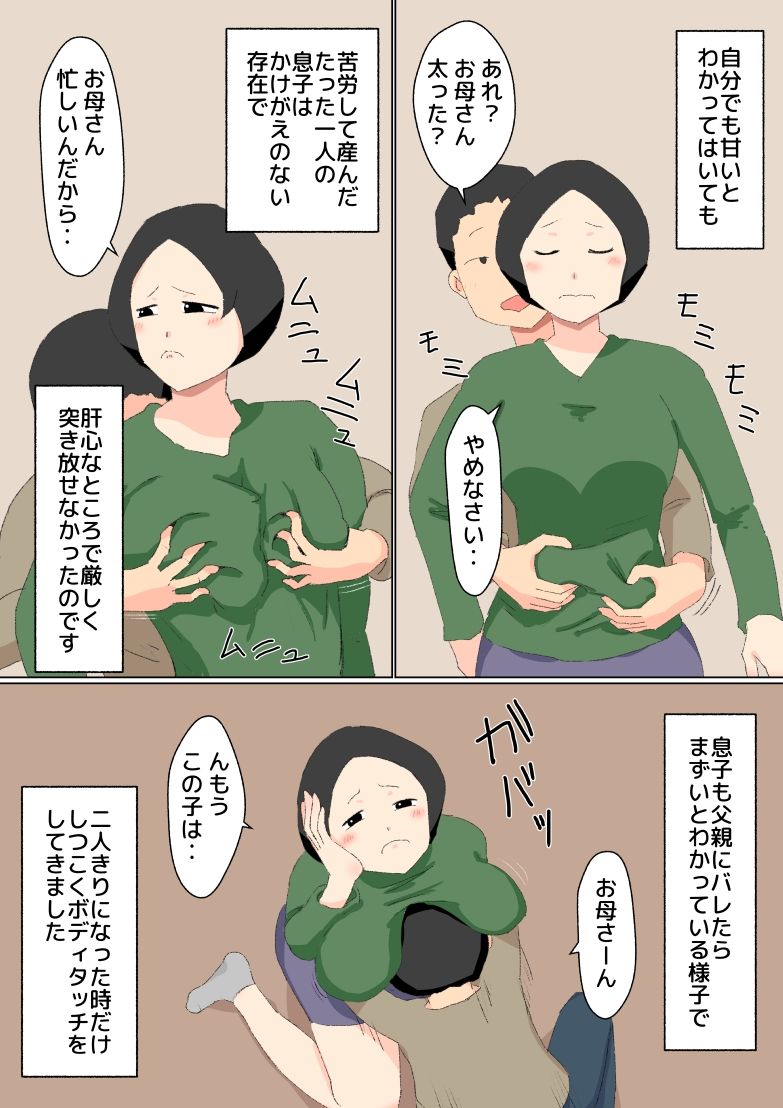 母子相姦 んもう！しょうがない子ね・・・ サンプル5ページ目