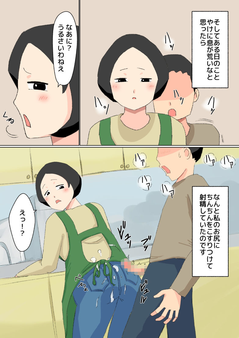 母子相姦 んもう！しょうがない子ね・・・ サンプル6ページ目