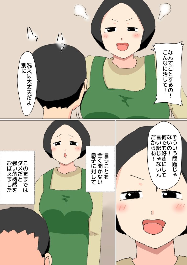 母子相姦 んもう！しょうがない子ね・・・ サンプル7ページ目