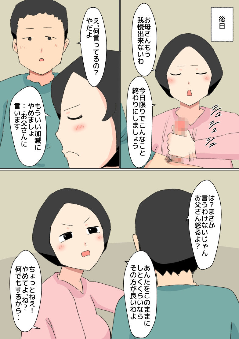 母子相姦 んもう！しょうがない子ね・・・ サンプル8ページ目