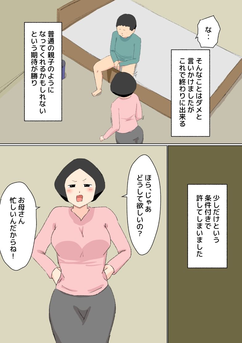 母子相姦 んもう！しょうがない子ね・・・ サンプル10ページ目