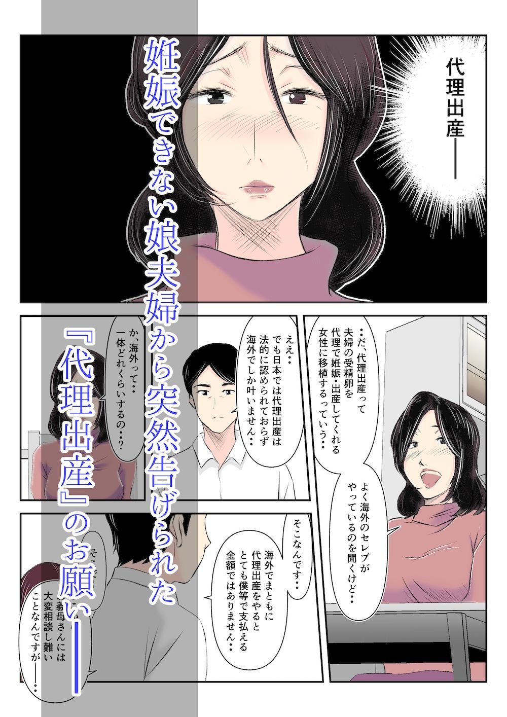代理出産をお願いされ、娘の夫を寝取ってしまった淫母 サンプル2ページ目