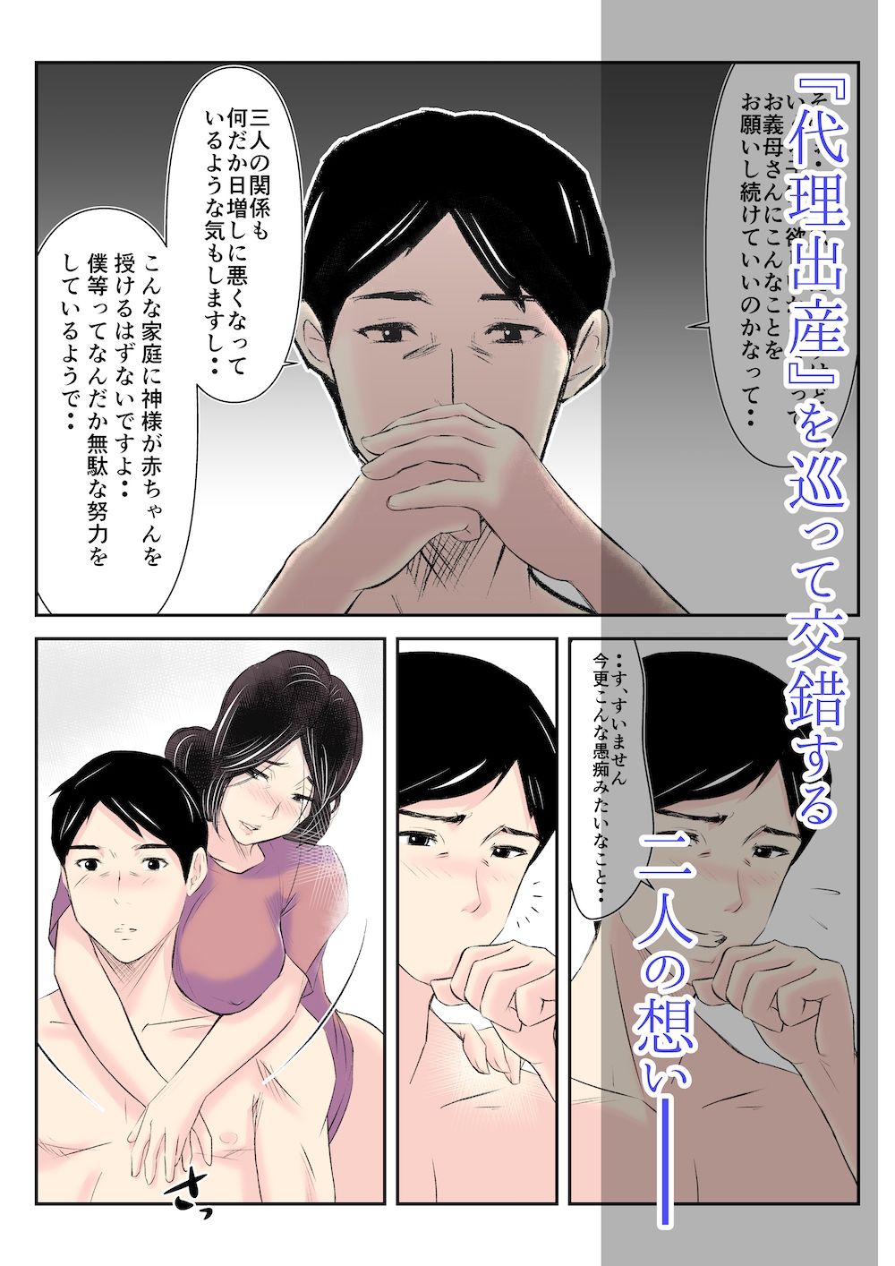代理出産をお願いされ、娘の夫を寝取ってしまった淫母 サンプル5ページ目