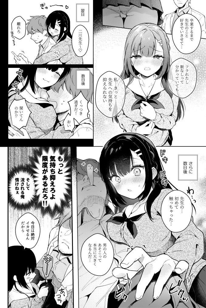 放課後の迷夢 -先生×教え子 前日譚- サンプル1ページ目