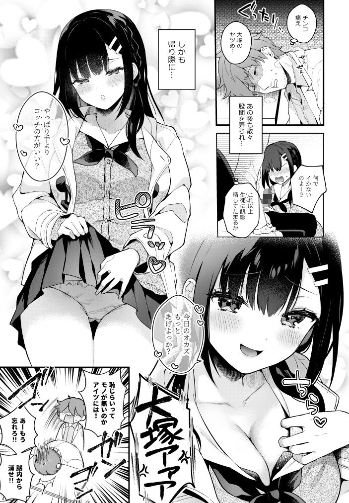 放課後の迷夢 -先生×教え子 前日譚- サンプル2ページ目