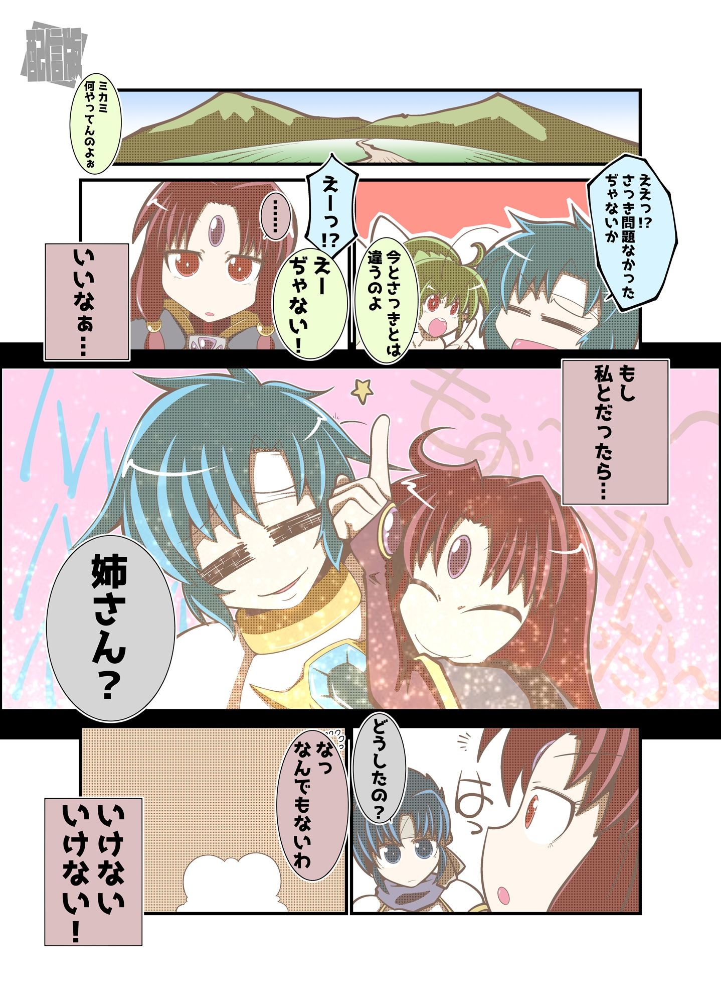 ミカミ伝クロス「妄想末期サリア」 サンプル2ページ目