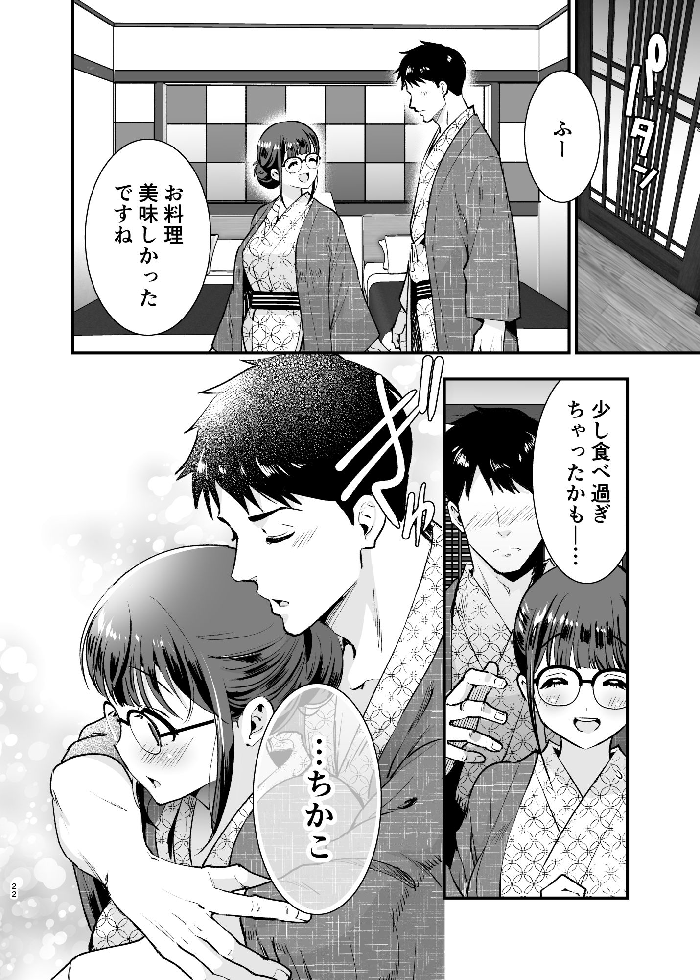 ちかこさんと一緒に！ 2 サンプル4ページ目