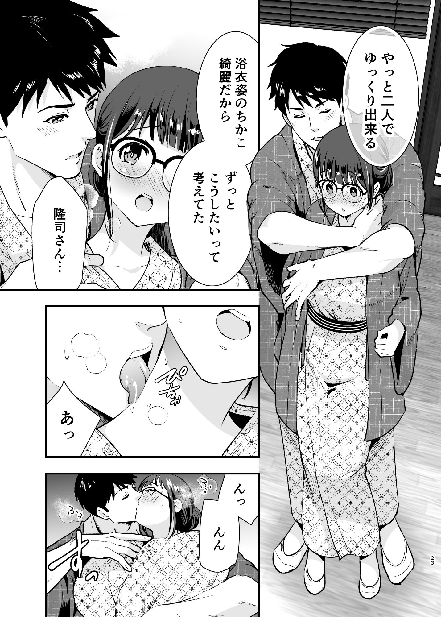 ちかこさんと一緒に！ 2 サンプル5ページ目