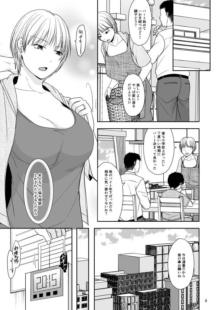 よくある浮気の日 サンプル2ページ目