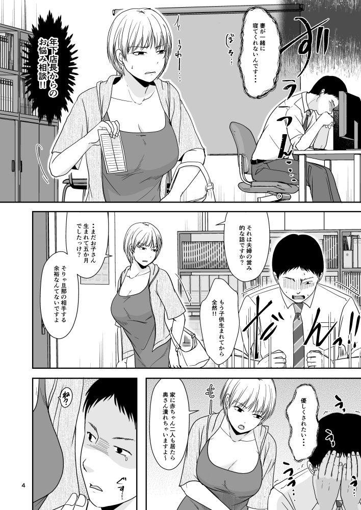 よくある浮気の日 サンプル3ページ目