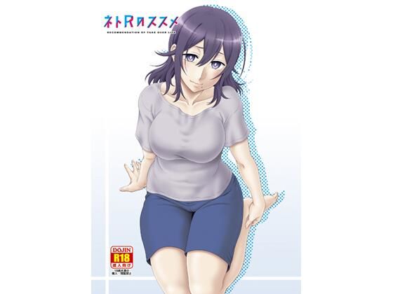 ネトRのススメ